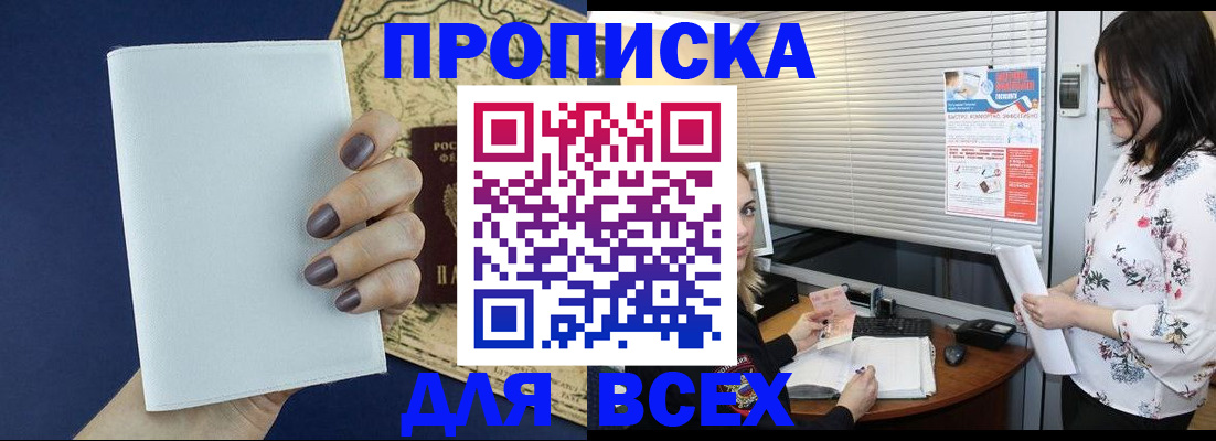 временная регистрация купить в Усть-Джегуте